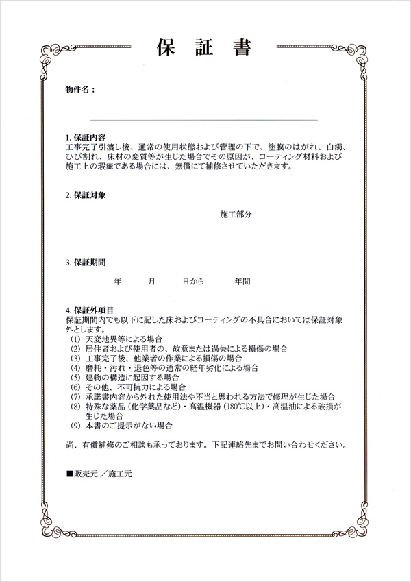 保証書